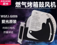 엔진송풍기 충전송풍기 가스오븐 범용 풀무 가스레인지용 송풍기 홍릉 WGFJG006