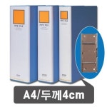 대흥 파이프바인더 긴변철 A4 P204 4-8