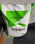 참농1등급퇴비 고급형 20kg 가축퇴비