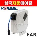 삼국 코릴 자동에어릴 패키지릴 EAR타입 에어릴 에어호스릴 권취형 자동릴 자동 EAR-820 6362708