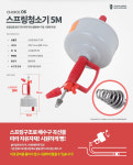 스프링 청소기 5M - 스프링청소기 배수관 변기 뚫어뻥 하수구 뚫는기계
