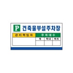 세모네모 건축물 부설 주차장