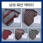 남자넥타이 결혼 면접 실크넥타이 캐주얼넥타이 정장 셔츠 혼주 신랑 베이직 넥타이 고퀄리티