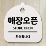 표지판 팻말 사무실 안내문 매장오픈