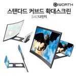 디월스 L6 스탠다드 커브드 확대스크린 12