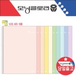 무제 스프링 노트 10권 과목별 공책-학생 선물