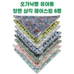 오가닉짱 레이스스카프빕 유아동쁘띠스카프 유아스카프