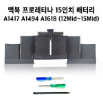 쏘 쏘 맥북프로레티나 15인치 배터리  A1417 A1494 A1618