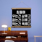pc234-우드스크롤60CmX60Cm-고기를먹자
