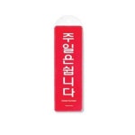 주일은쉽니다 걸이용 85x255 7T 표지판 사인 표시판