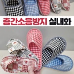 실내화 고급거실화 린넨거실화 슬리퍼 층간소음방지 쿠션슬리퍼 면슬리퍼