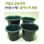 꽃누리가드너 플라스틱 화분 플분 텃밭화분 PP분 Y형 7호