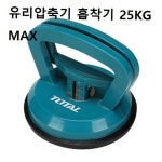 유리압축기 흡착기 25KG MAX 대리석 유리 이동시