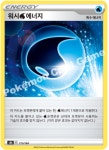 포켓몬카드 VMAX클라이맥스 S8b 173 U 워시 물 에너지