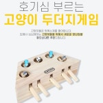 고양이 놀이기구 두더쥐 원목 장난감 5구 게임기