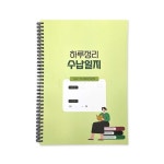 기성 세상 병원 한의원 수납일지