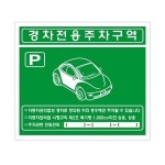 경차전용주차구역 35-6 mm 포맥스표지판 700X600