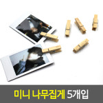 미니 나무집게 5개입