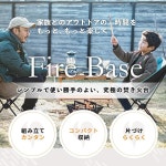 Hot FireBaseS Camp 핫캠프 모닥불대 솔로캠프 1-2인용 조립 간단 컴팩트 수납 로스트르 오덕 첨부