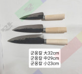 0917 군웅칼세트 구능칼세트 중 2개 1쌍