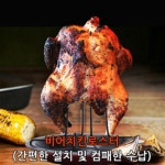 바비큐 치킨 로스터 1P 통닭 직화구이 캠핑 그릴