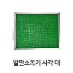 해썹 발판소독기 사각 소형 HACCP 위생 장화 소독