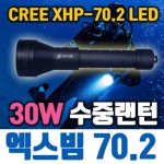 스마트자전거 스마트 HIMAX 엑스빔 70 2 30W 전문 스쿠버전용 랜턴 세트
