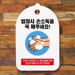뭉키데코 바이러스 예방 마스크 손소독제 안내판 069 원형 입장시 손소독 5867890
