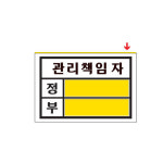아트사인 관리책임자 안내판 표지판 사인 사무실 공정 O 20OZ01