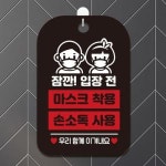 잠깐 입장전 마스크착용 안내표지판 팻말 UBQ320O7