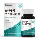 조아제약 보스웰리아정 500mg x 90정