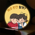 꾸밈 nr 액자25R 술한잔하고갈래 598-LED