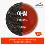 아만프리미엄티 아쌈 오서독스 100g Assam ORTHODOX 전통방식 프리미엄 아쌈 카페용 대용량 아만프리미엄티 FTGFOP1