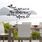 디자인엠 삶의소중함 소형 캘리그라피스티커 그래픽포인트 시트지 인테리어벽지 레터링 손글씨 명언
