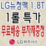 LX하우시스 꾸미오 LG하우시스바닥재 친환경모노륨장판 뉴청맥1 8T 부자재증정 CM21351-11