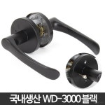 WD-삼천 문손잡이 고리 문고리 도어 샤시 철문 안방