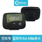 디지털 만보계 칼로리 Km 이동거리 표시기 만보기