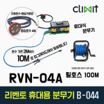 리벤토 휴대용 충전 분무기 릴호스50m 소독 자흡 원예 살포 RVN-04A