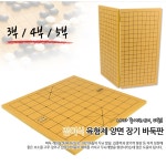 바둑판 장기판 양면 6형제바둑 3 4 5부 접이식 장기판 육 형제