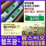 헬프팜 팜스비오 생분해 멀칭필름 X 500M 팜한농