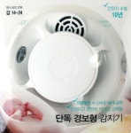 경보형 감지기