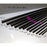 에스에이치밸류애드 | 에스에이치 블랙 미니 PVC 파이프