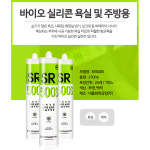 바이오 실리콘 실란트 SR-500S
