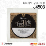 다다리오 다다리오 다다리오 싱글기타스트링 낱선 3번선 클래식현 J4503
