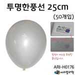 아리랑과학 풍선 - 투명풍선 50개입 ARI-H0175-50