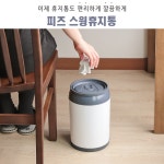 사무실 책상 탁상용 스윙 휴지통 인테리어 2L 5L 7 5L