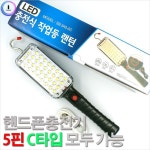 성삼 34구 LED충전작업등 C타입 성삼 SB-340-5C