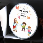 꾸밈 nr 액자45R 유아예배 609-LED