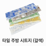 타일 주방 시트지