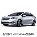 쏠라젠 쏠라젠 전용실내등 풀셋트 K3 프론트램프 미들등 LED라이트
